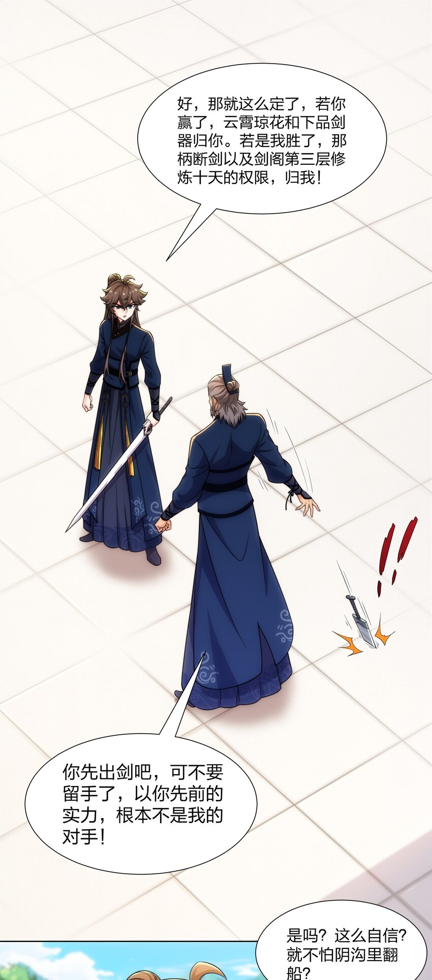 《道神》第24话 大师兄怎么会是他？ 第3页