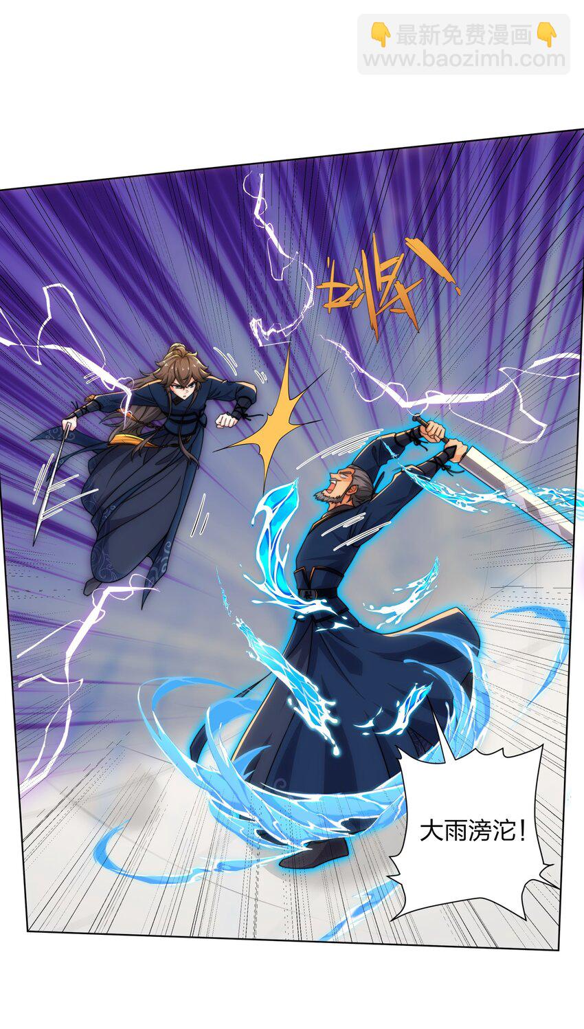 《道神》第24话 大师兄怎么会是他？ 第6页