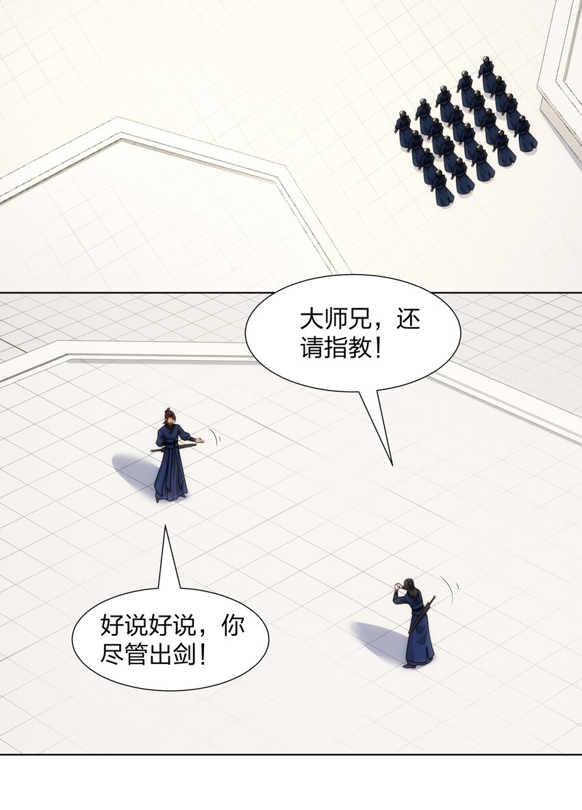 《道神》第27话 欧阳素素战傲龙 第14页