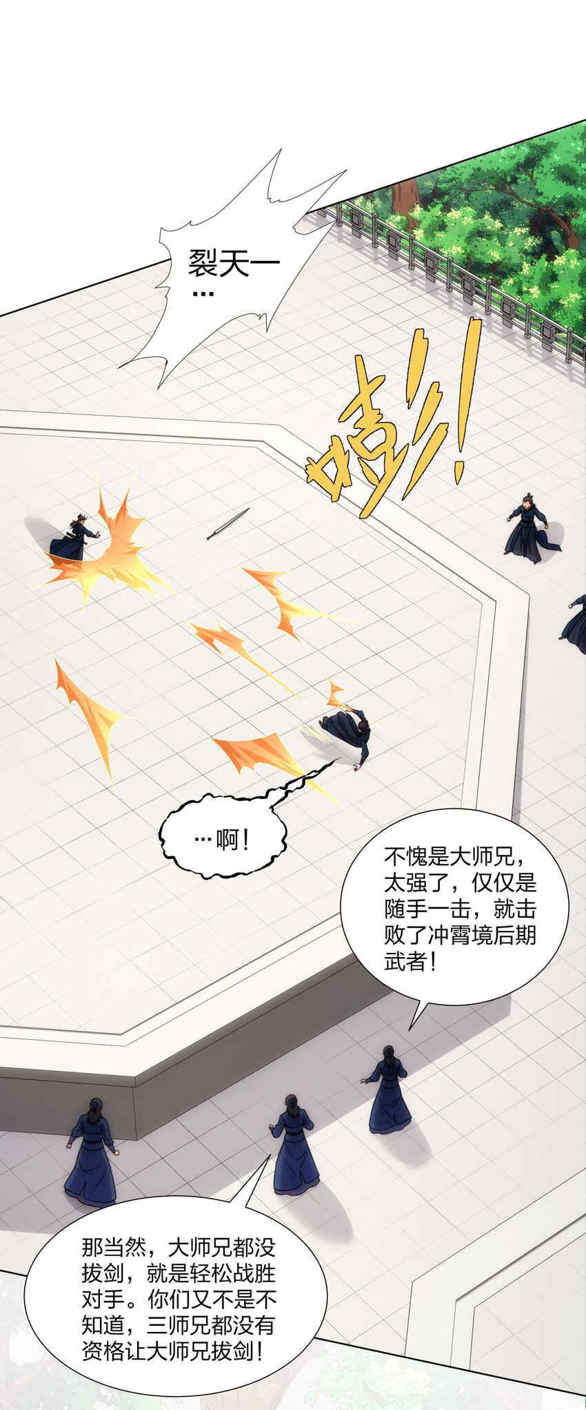 《道神》第27话 欧阳素素战傲龙 第15页