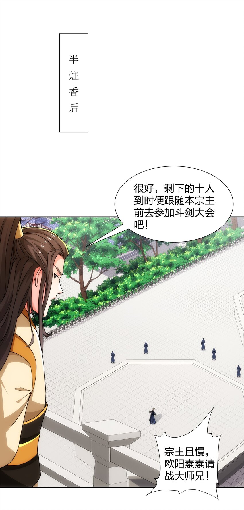 《道神》第27话 欧阳素素战傲龙 第18页