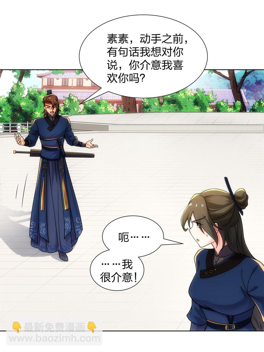 《道神》第27话 欧阳素素战傲龙 第20页