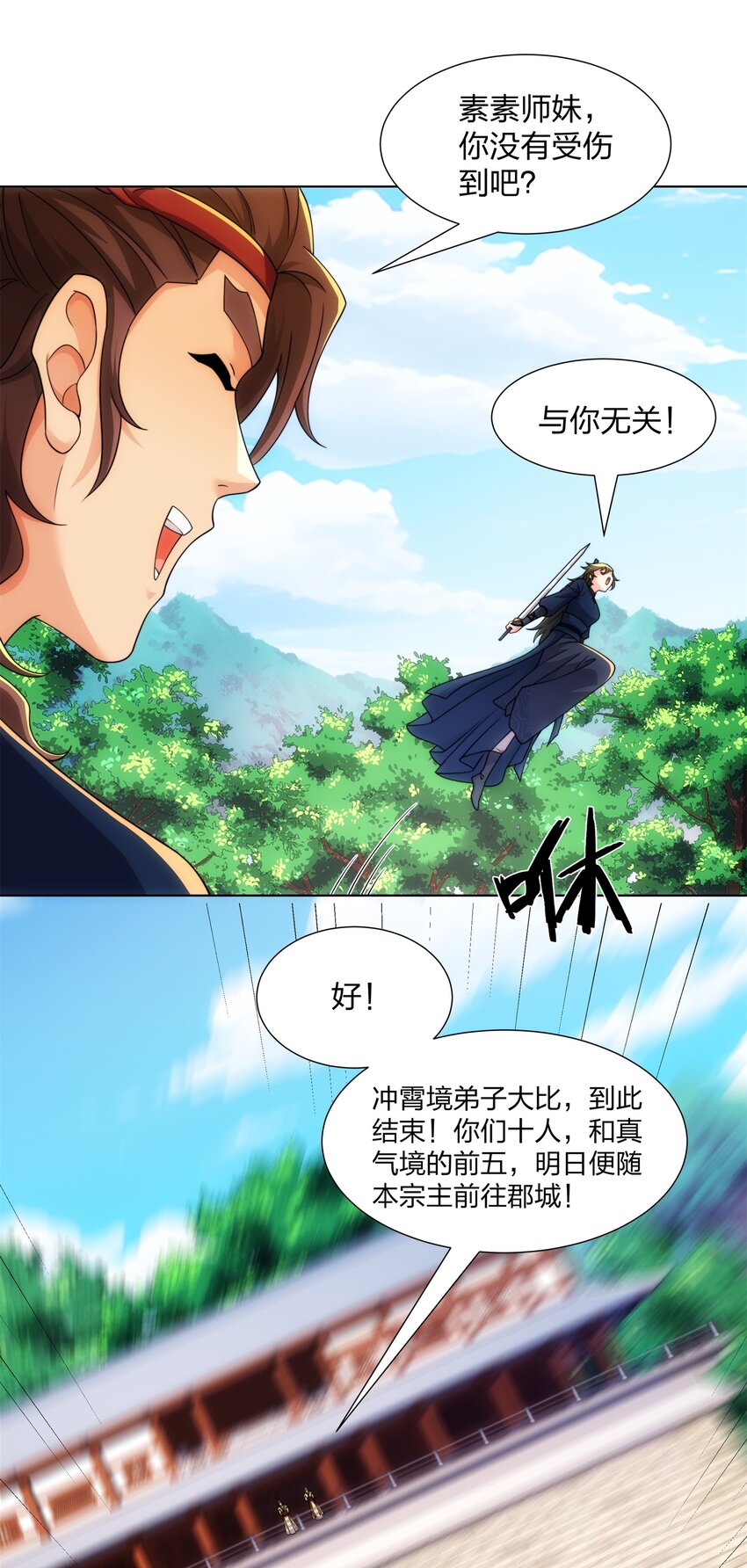 《道神》第27话 欧阳素素战傲龙 第27页