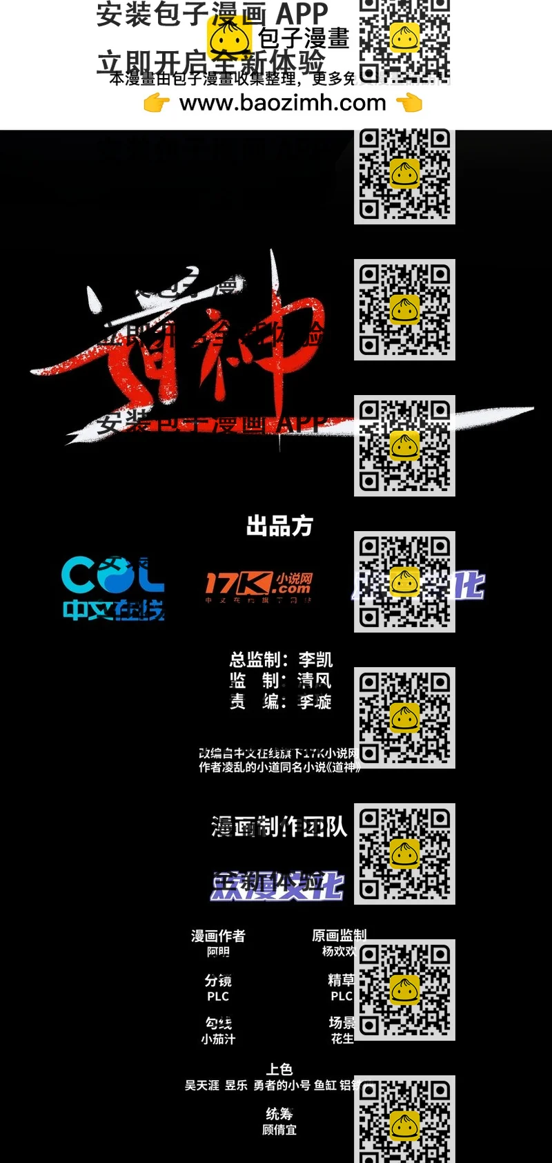 《道神》第27话 欧阳素素战傲龙 第2页