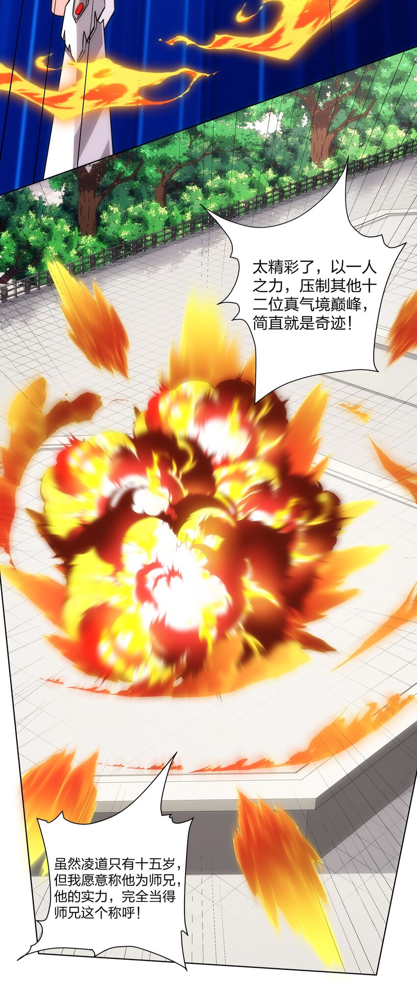 《道神》第27话 欧阳素素战傲龙 第7页