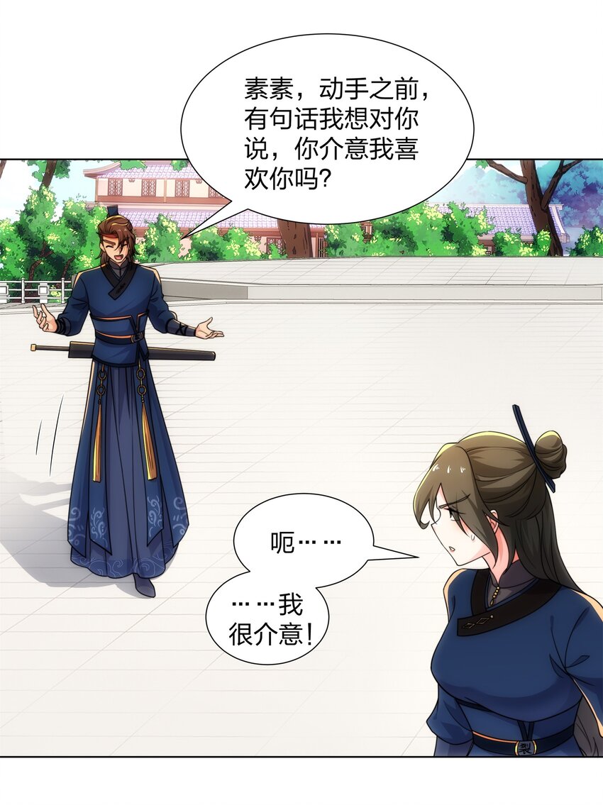 《道神》第27话 欧阳素素战傲龙 第20页