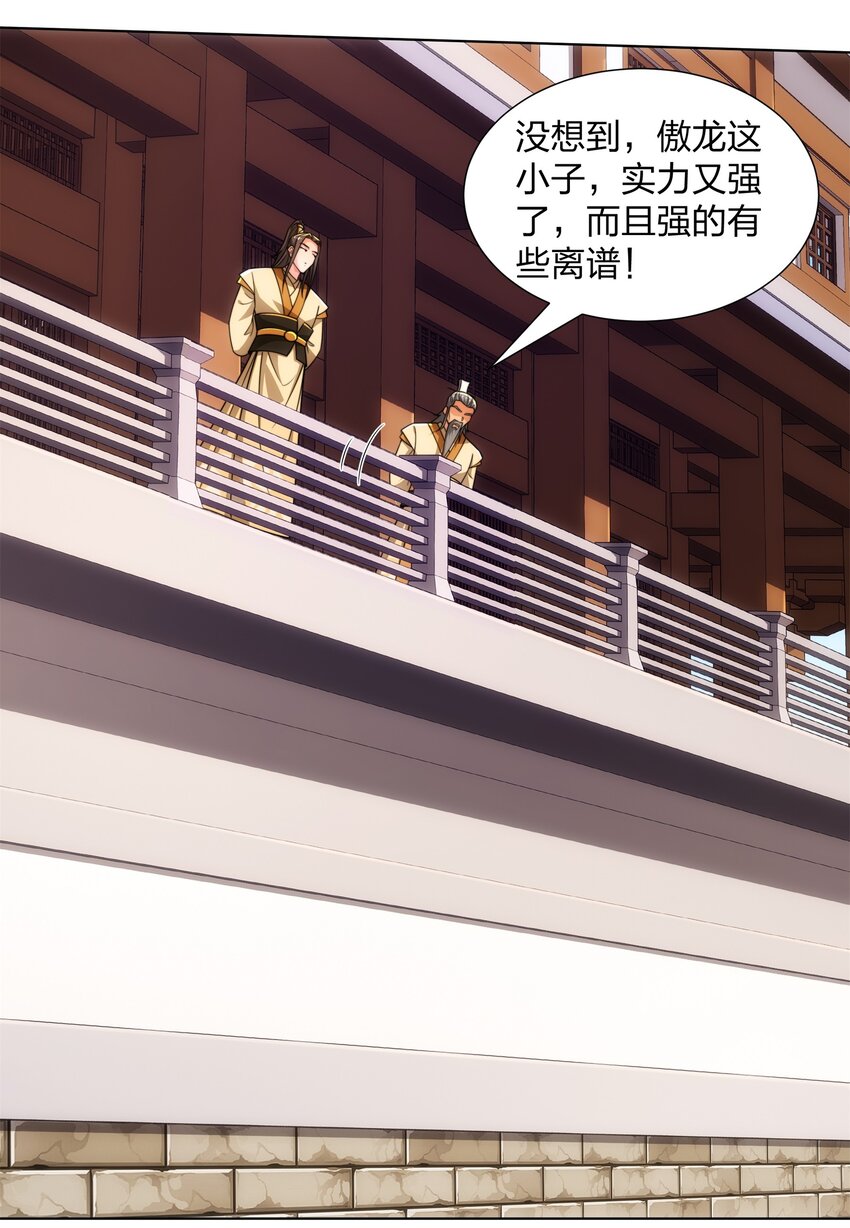 《道神》第27话 欧阳素素战傲龙 第24页
