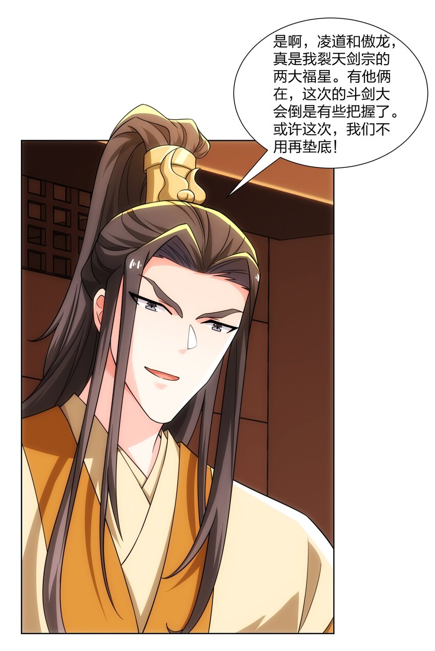 《道神》第27话 欧阳素素战傲龙 第25页