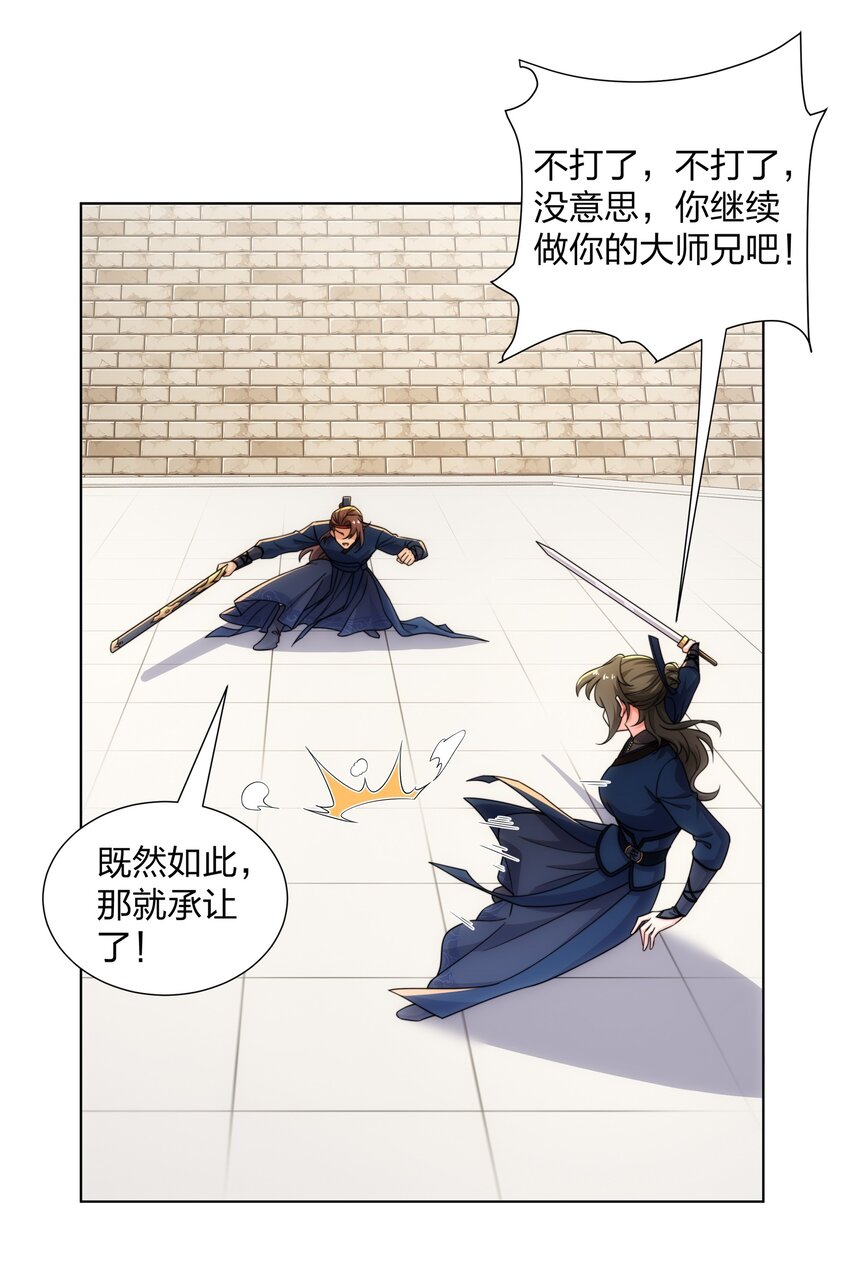 《道神》第27话 欧阳素素战傲龙 第26页