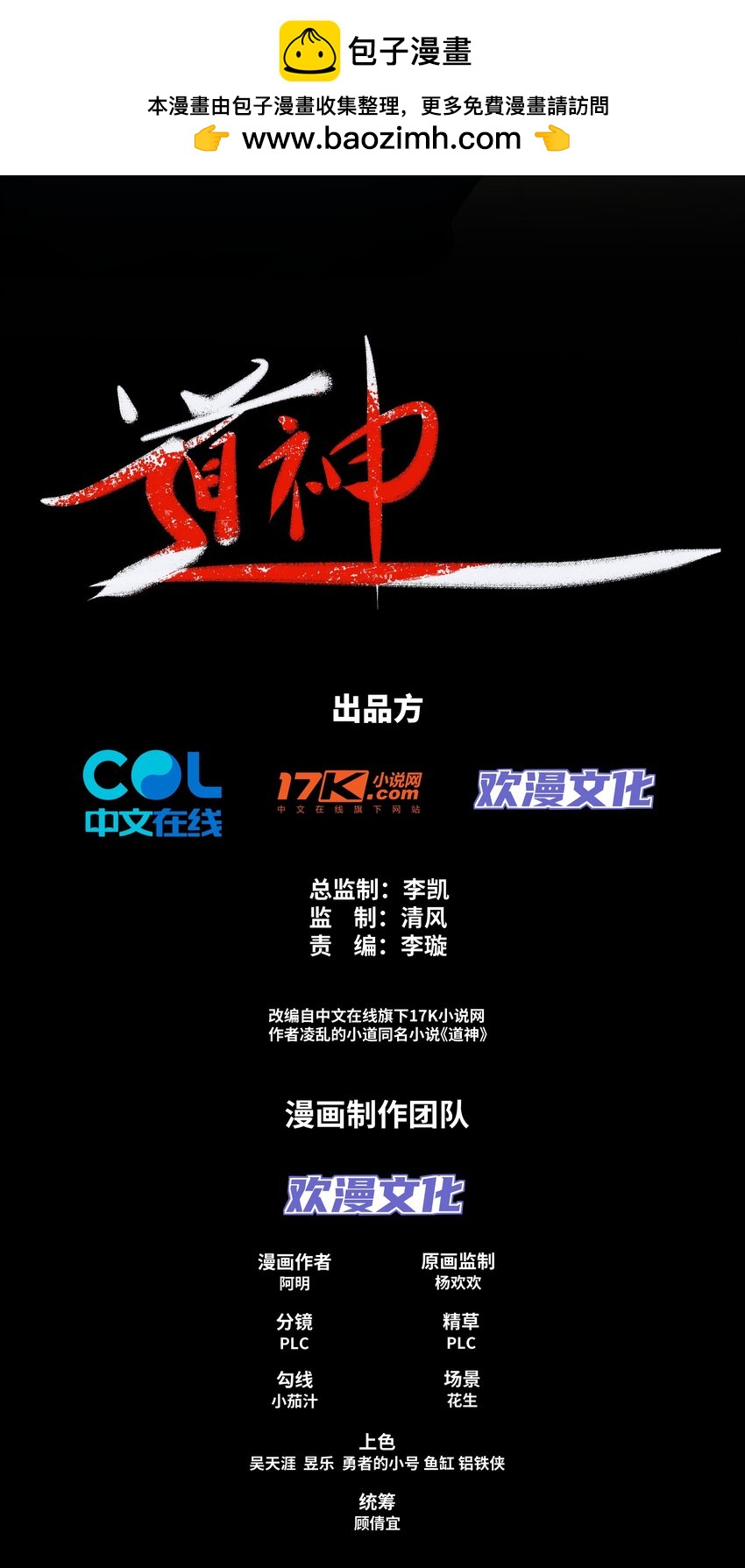 《道神》第27话 欧阳素素战傲龙 第2页