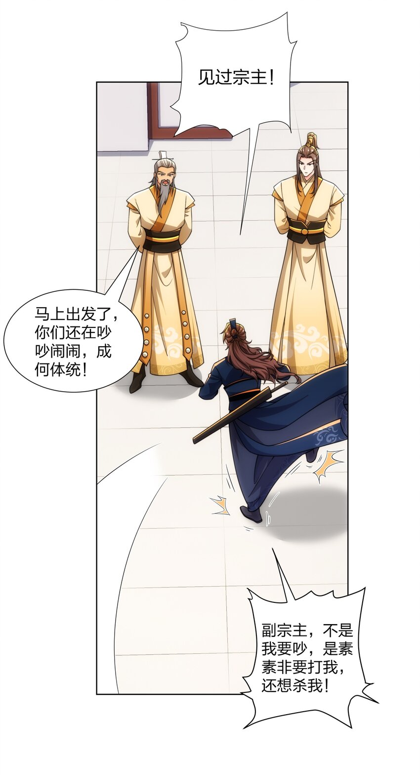 《道神》第27话 欧阳素素战傲龙 第32页