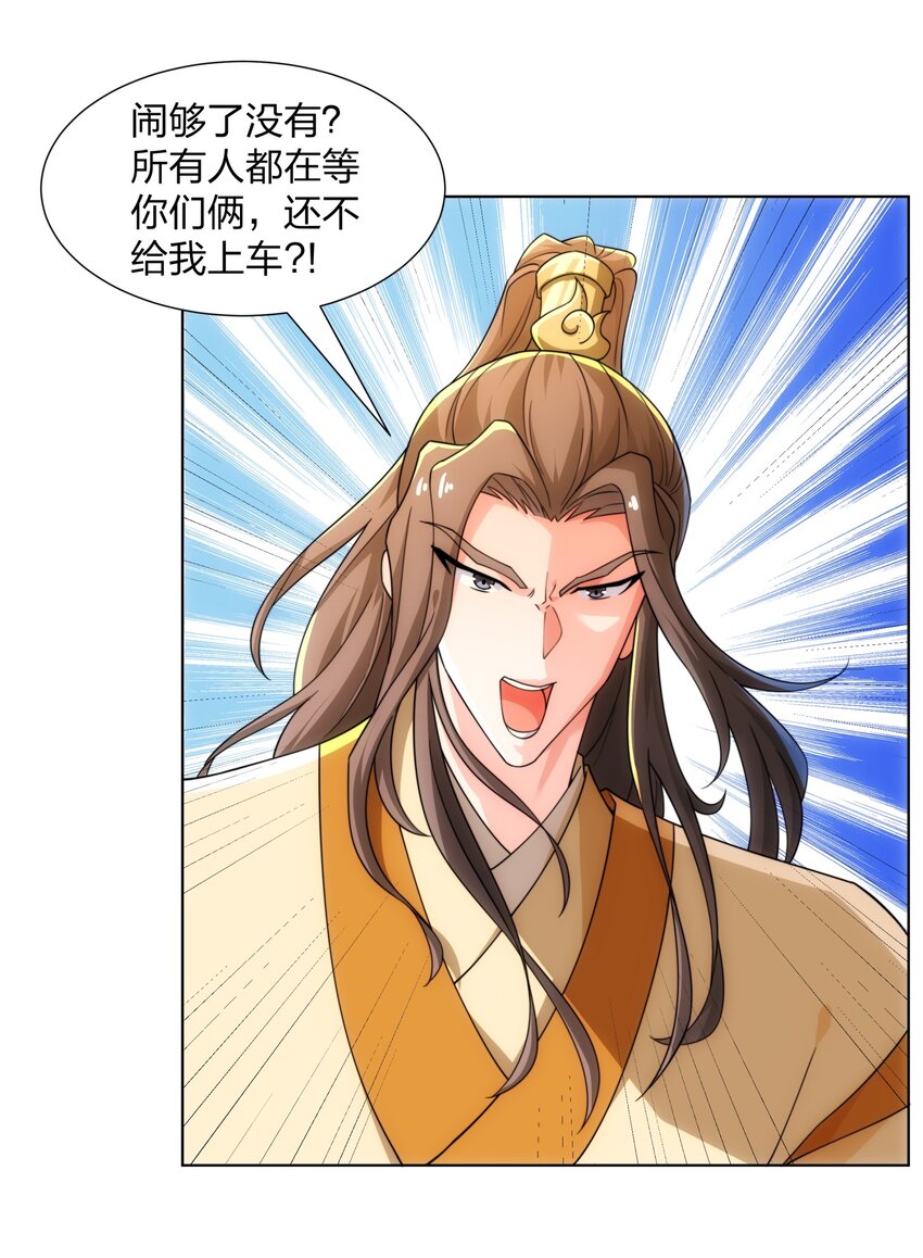 《道神》第27话 欧阳素素战傲龙 第34页
