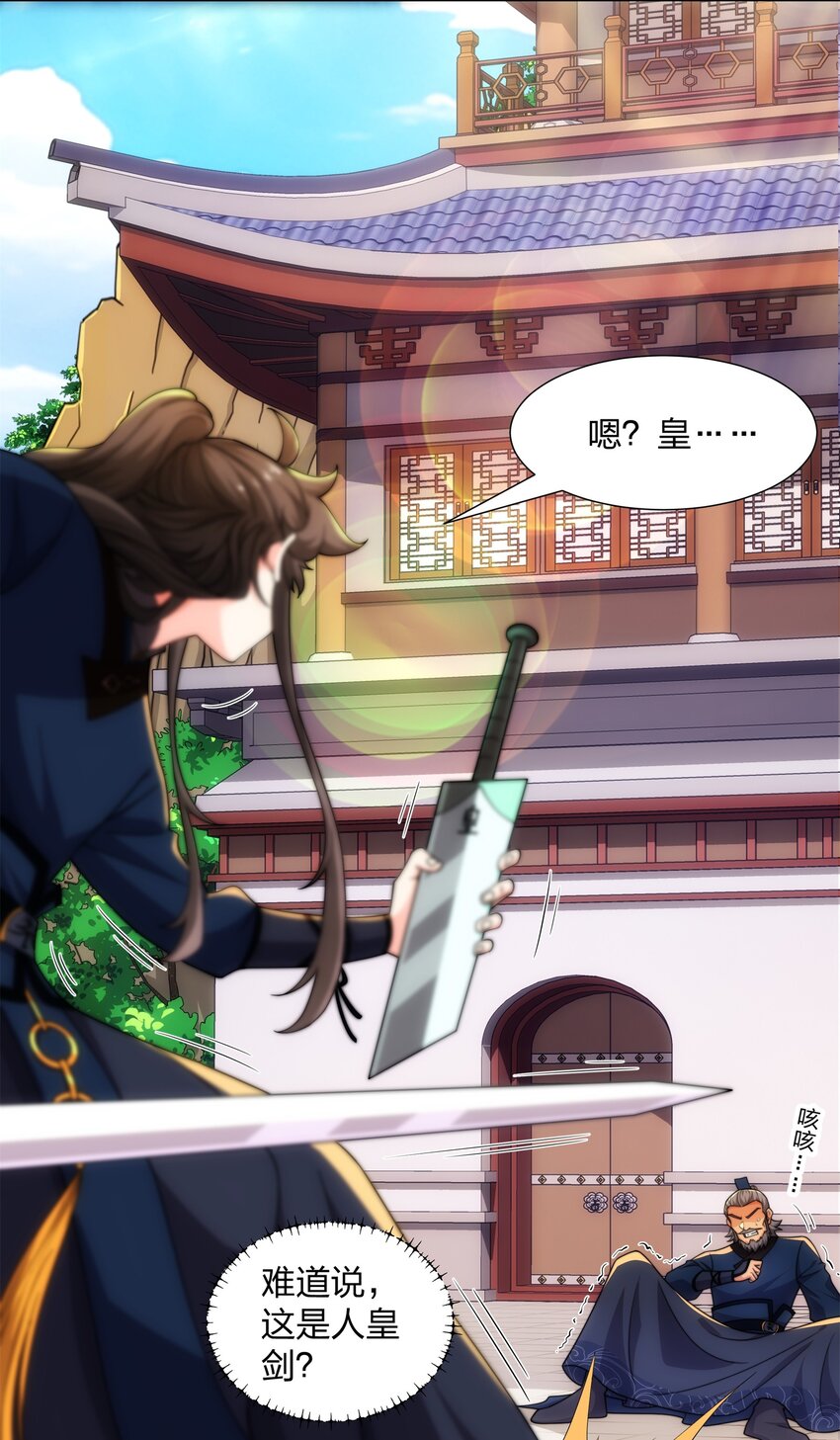 《道神》第24话 大师兄怎么会是他？ 第12页