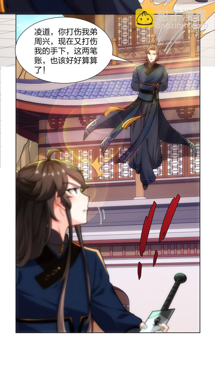 《道神》第24话 大师兄怎么会是他？ 第13页