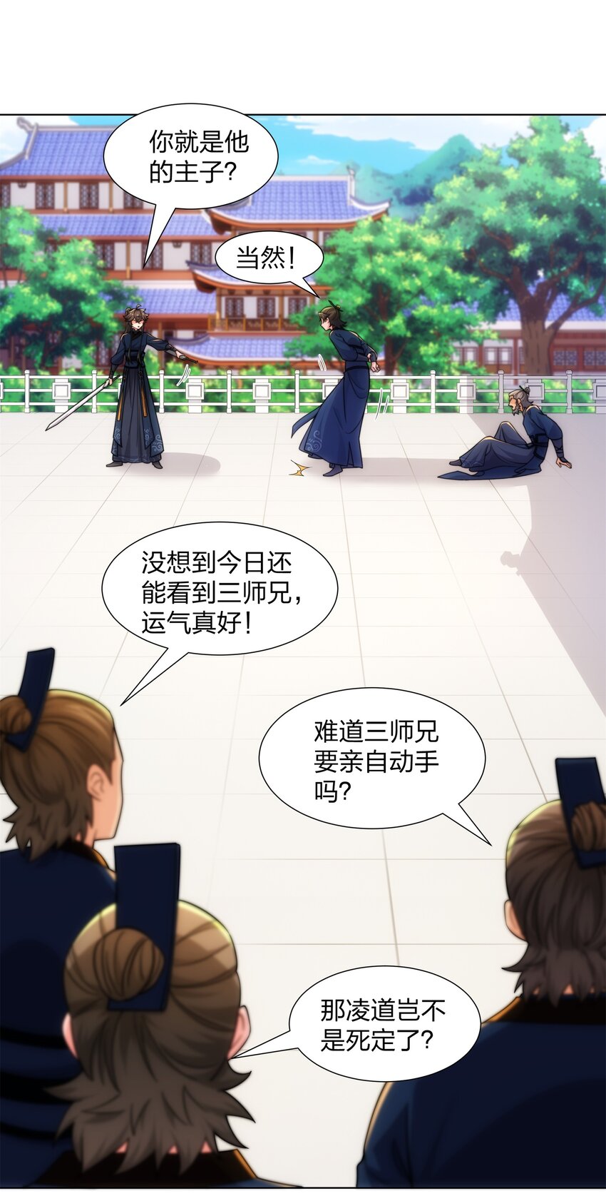 《道神》第24话 大师兄怎么会是他？ 第14页