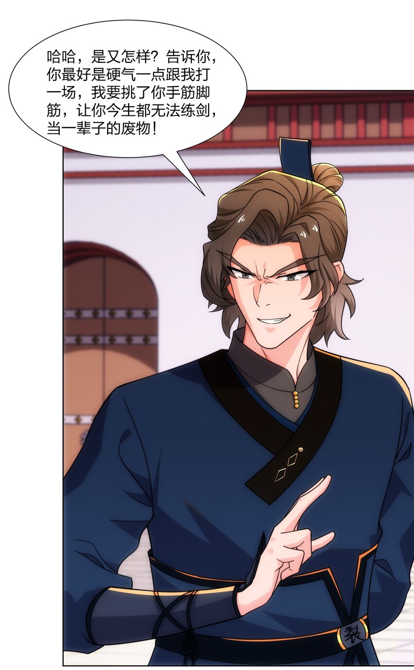 《道神》第24话 大师兄怎么会是他？ 第17页