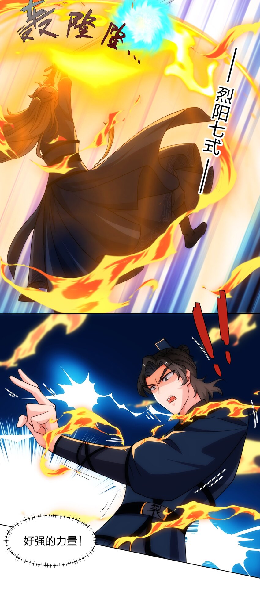 《道神》第24话 大师兄怎么会是他？ 第20页