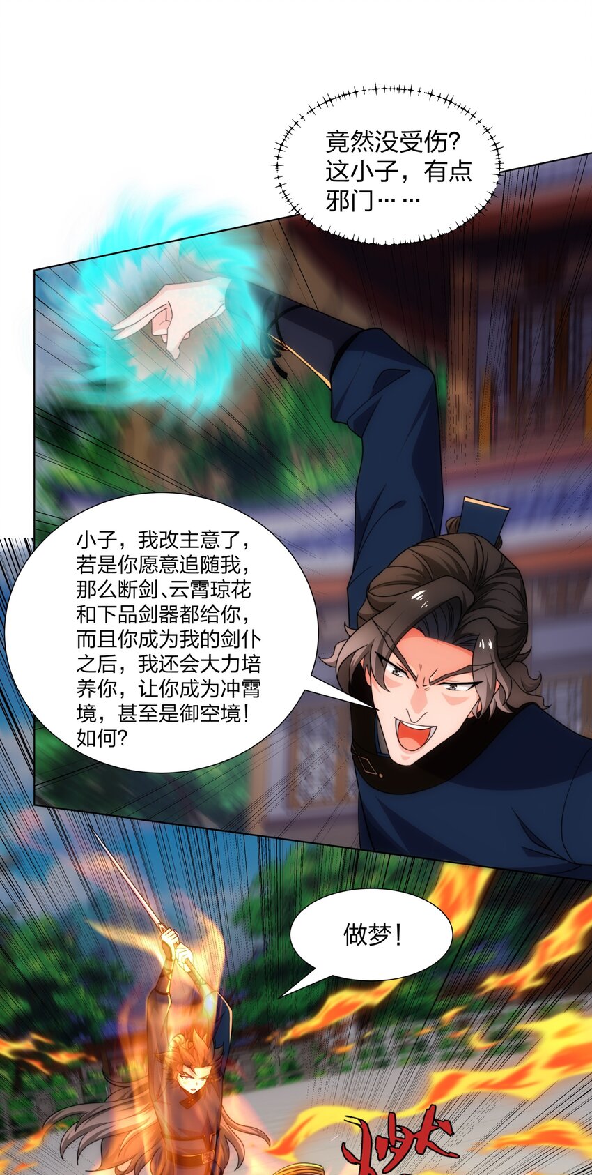 《道神》第24话 大师兄怎么会是他？ 第22页