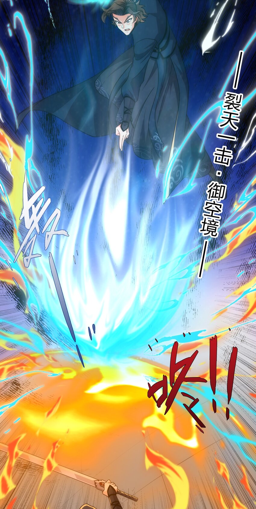 《道神》第24话 大师兄怎么会是他？ 第24页