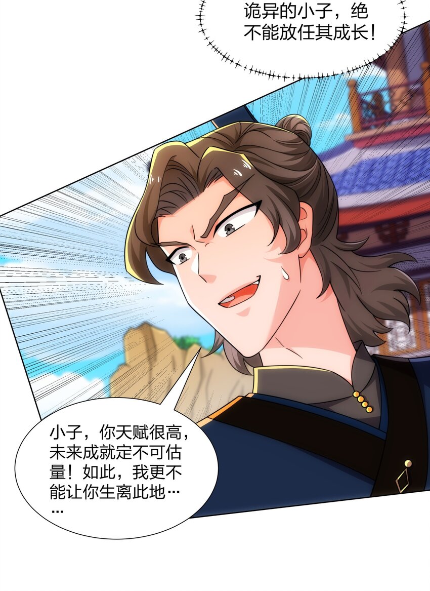 《道神》第24话 大师兄怎么会是他？ 第26页
