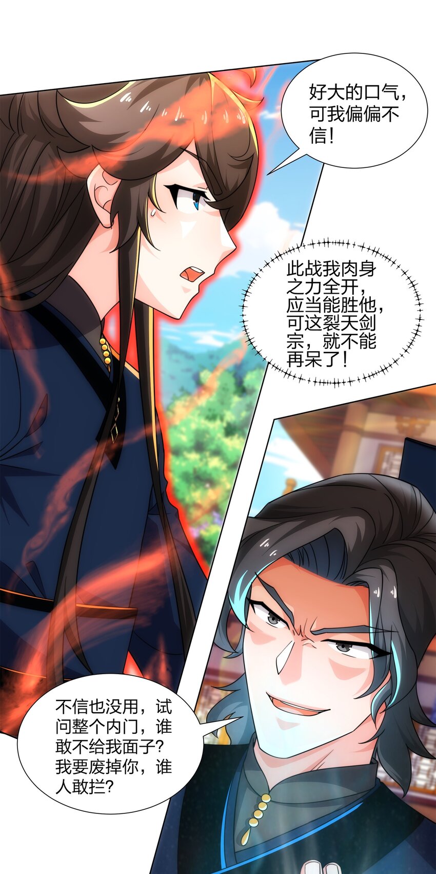 《道神》第24话 大师兄怎么会是他？ 第27页