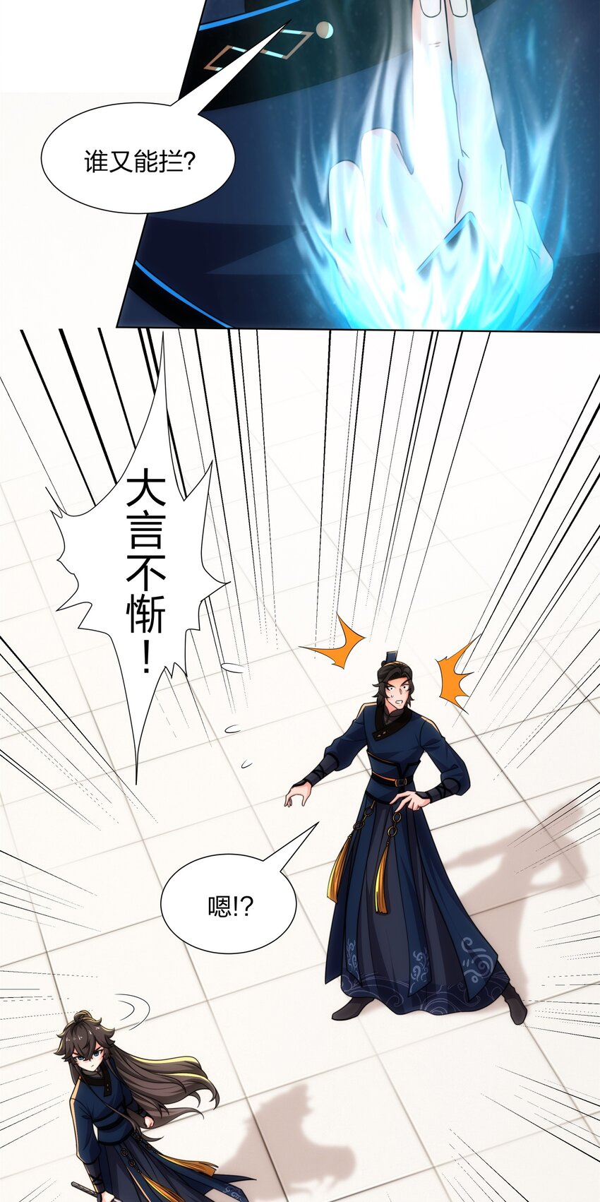 《道神》第24话 大师兄怎么会是他？ 第28页