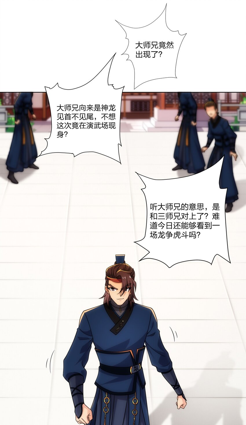《道神》第24话 大师兄怎么会是他？ 第30页