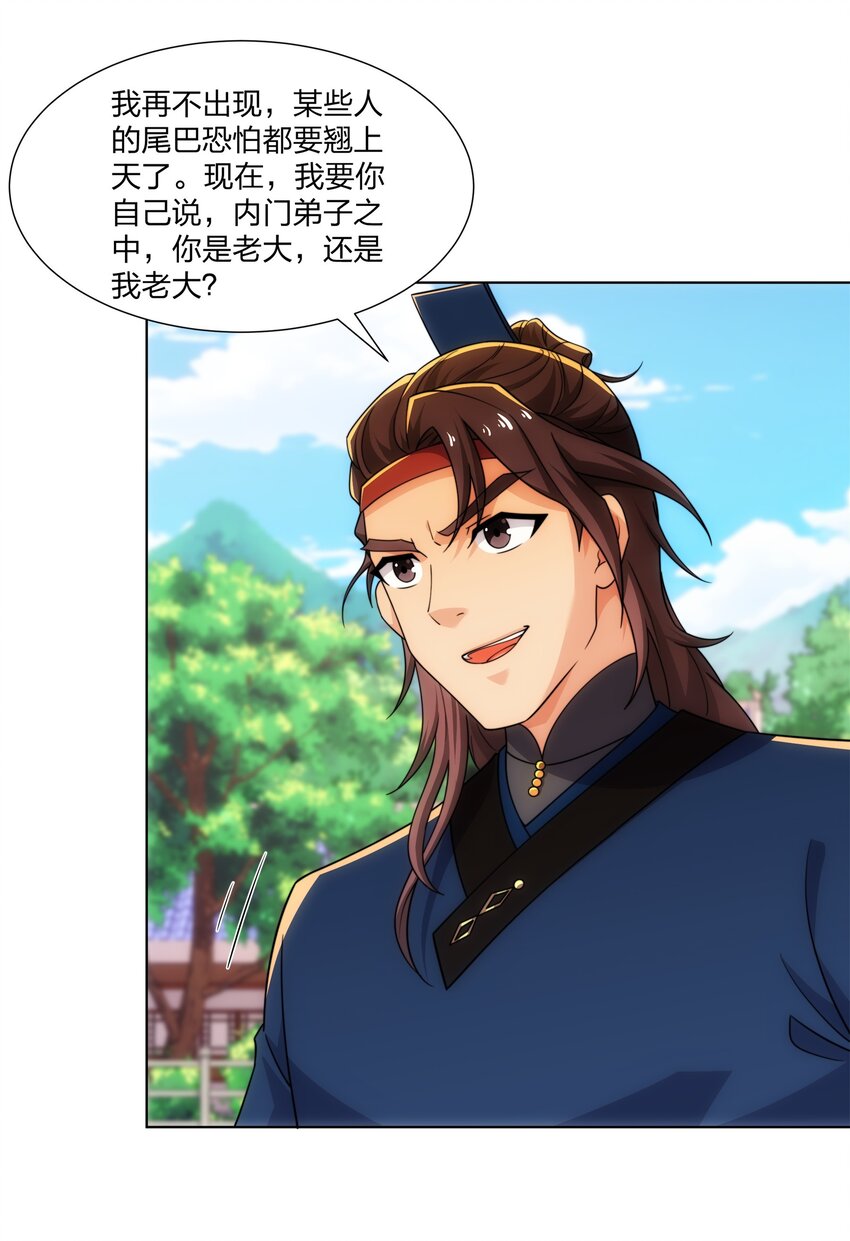 《道神》第24话 大师兄怎么会是他？ 第32页