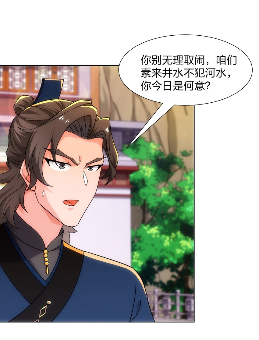 《道神》第24话 大师兄怎么会是他？ 第33页