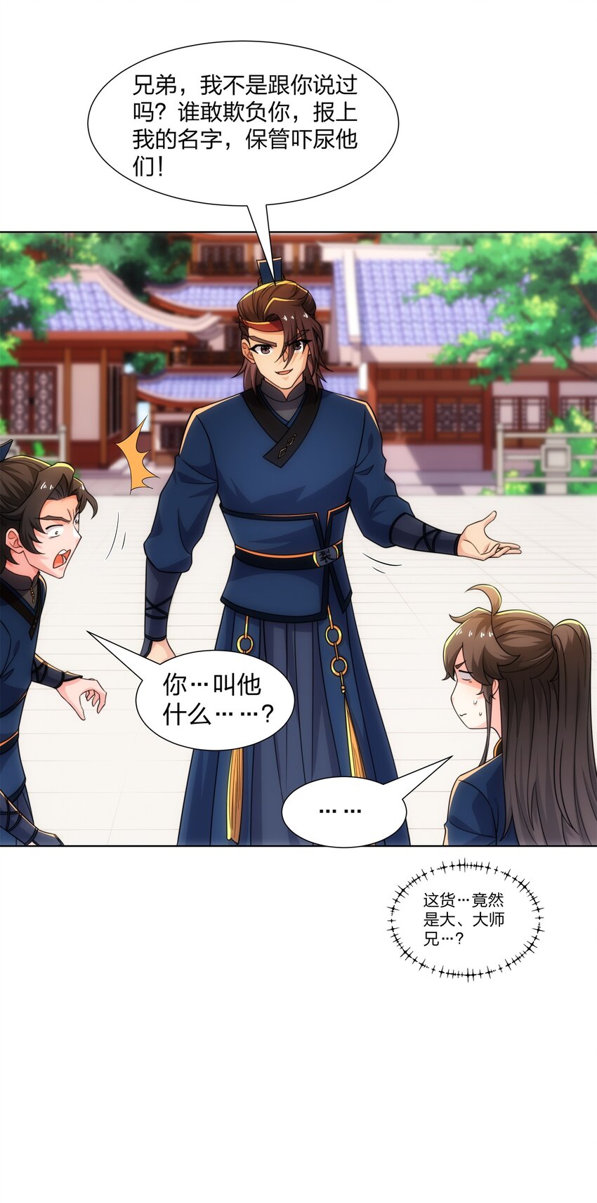 《道神》第24话 大师兄怎么会是他？ 第34页