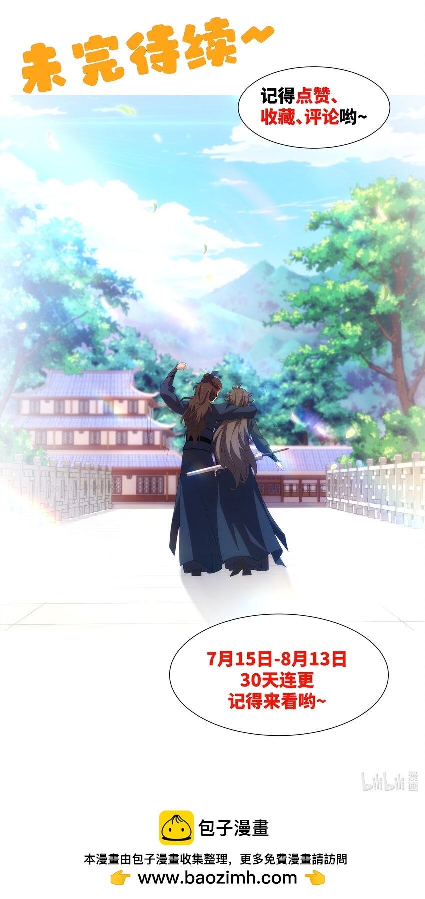 《道神》第24话 大师兄怎么会是他？ 第35页
