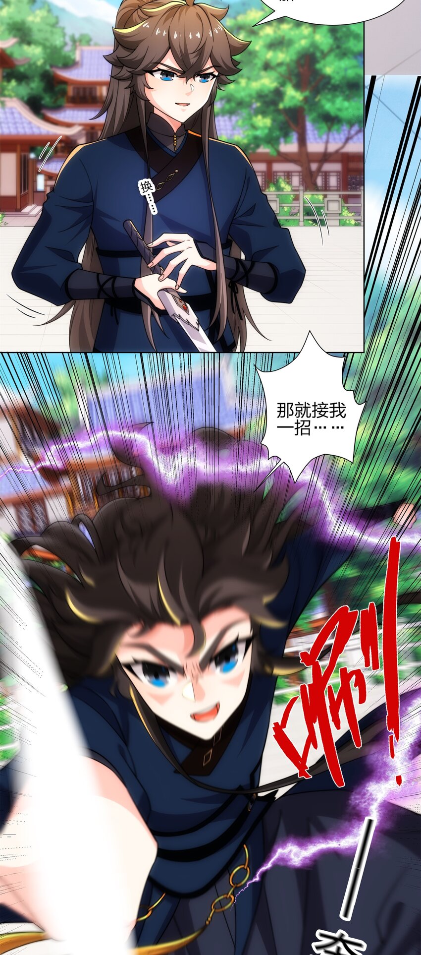 《道神》第24话 大师兄怎么会是他？ 第4页