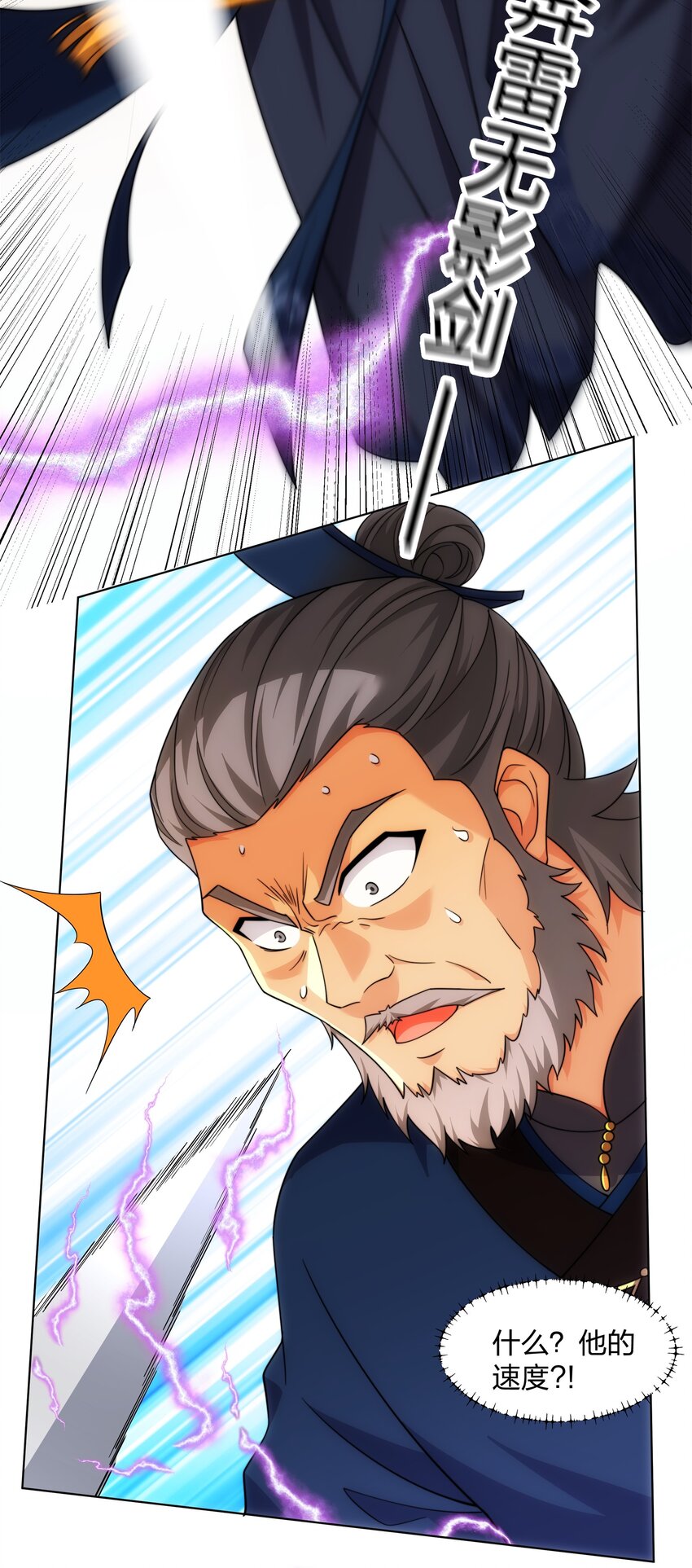 《道神》第24话 大师兄怎么会是他？ 第5页