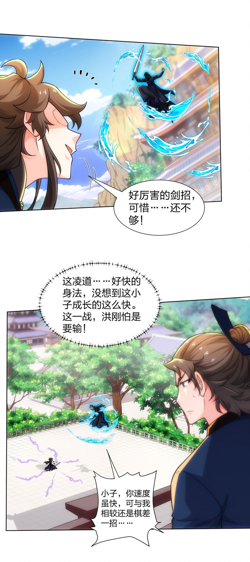 《道神》第24话 大师兄怎么会是他？ 第7页
