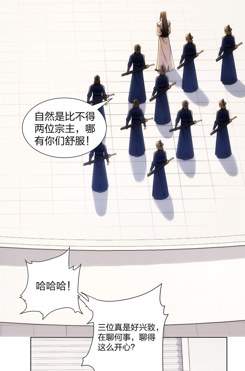 《道神》第28话 钟太苍的质问 第21页