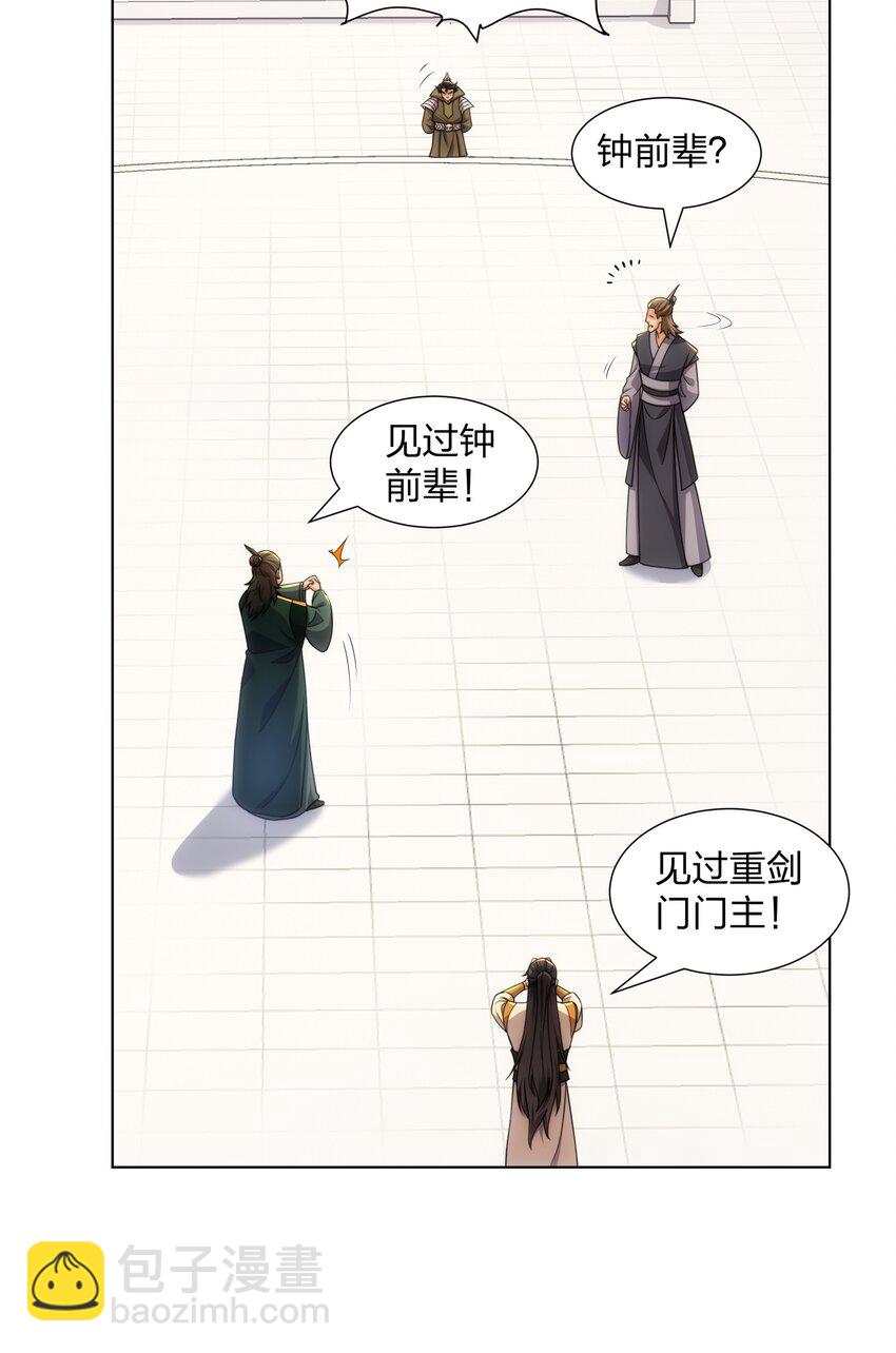 《道神》第28话 钟太苍的质问 第22页