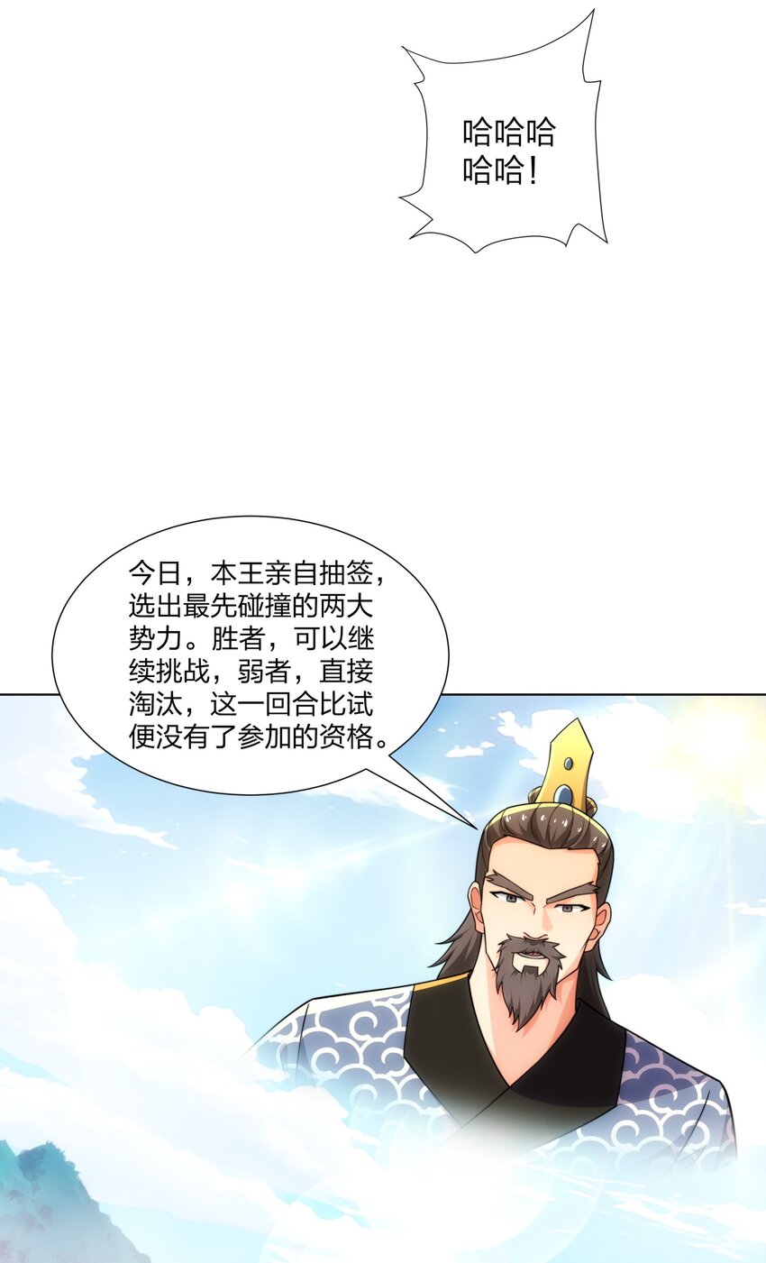 《道神》第28话 钟太苍的质问 第32页