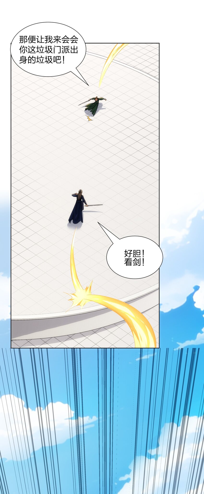 《道神》第28话 钟太苍的质问 第37页