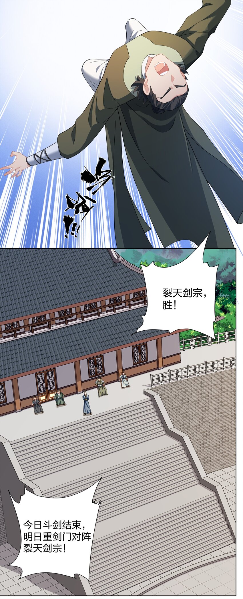 《道神》第30话 可敢签订生死契约？ 第17页