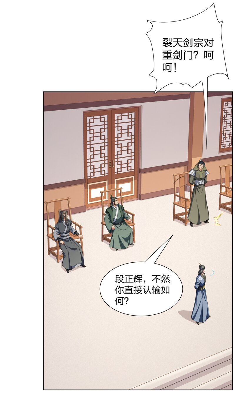 《道神》第30话 可敢签订生死契约？ 第18页