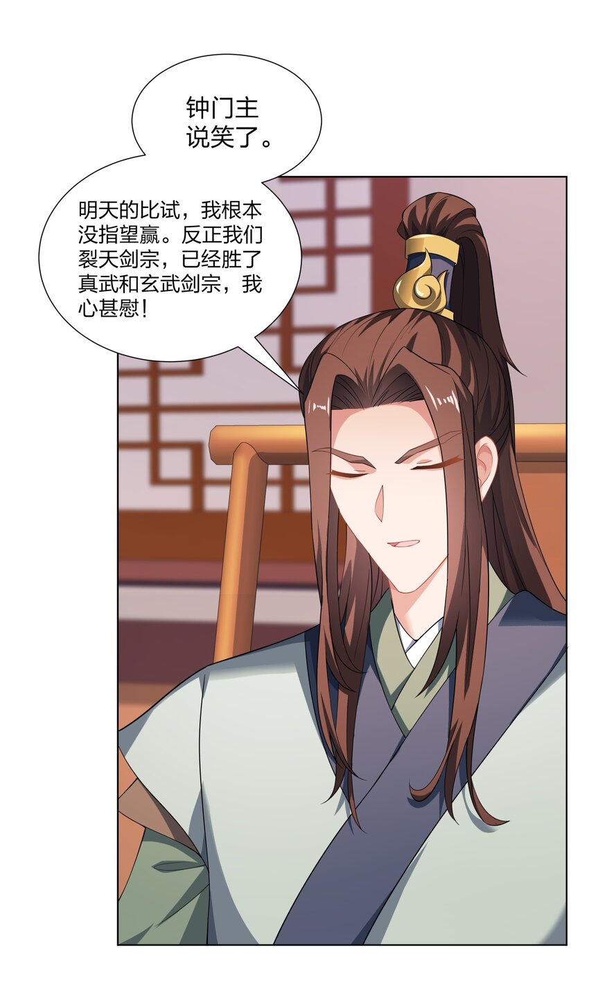 《道神》第30话 可敢签订生死契约？ 第19页