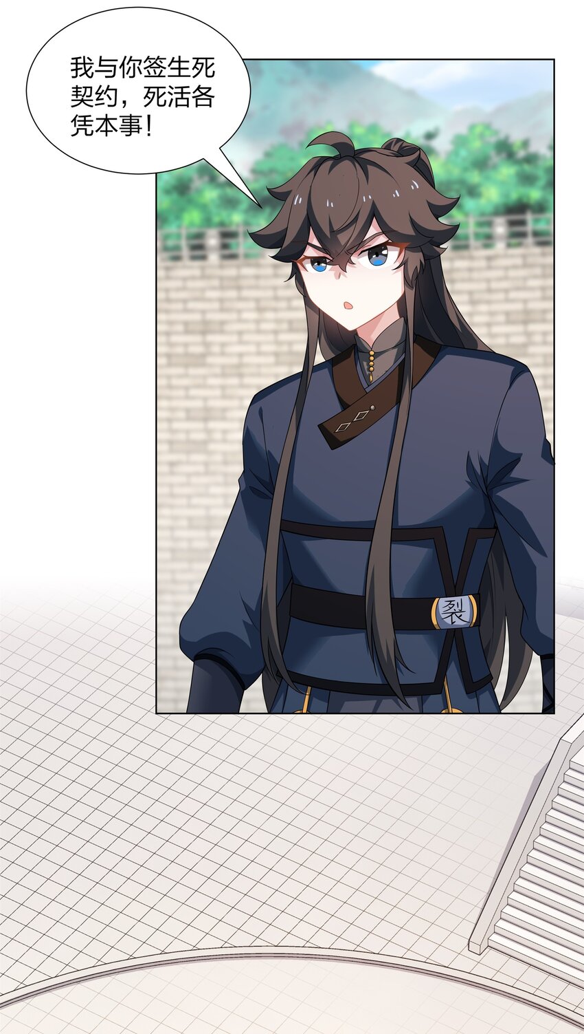 《道神》第30话 可敢签订生死契约？ 第25页