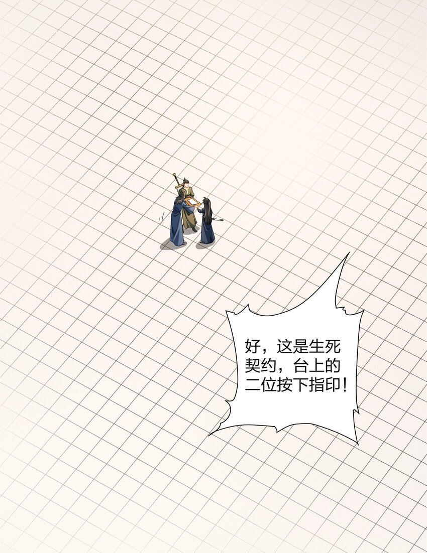 《道神》第30话 可敢签订生死契约？ 第26页