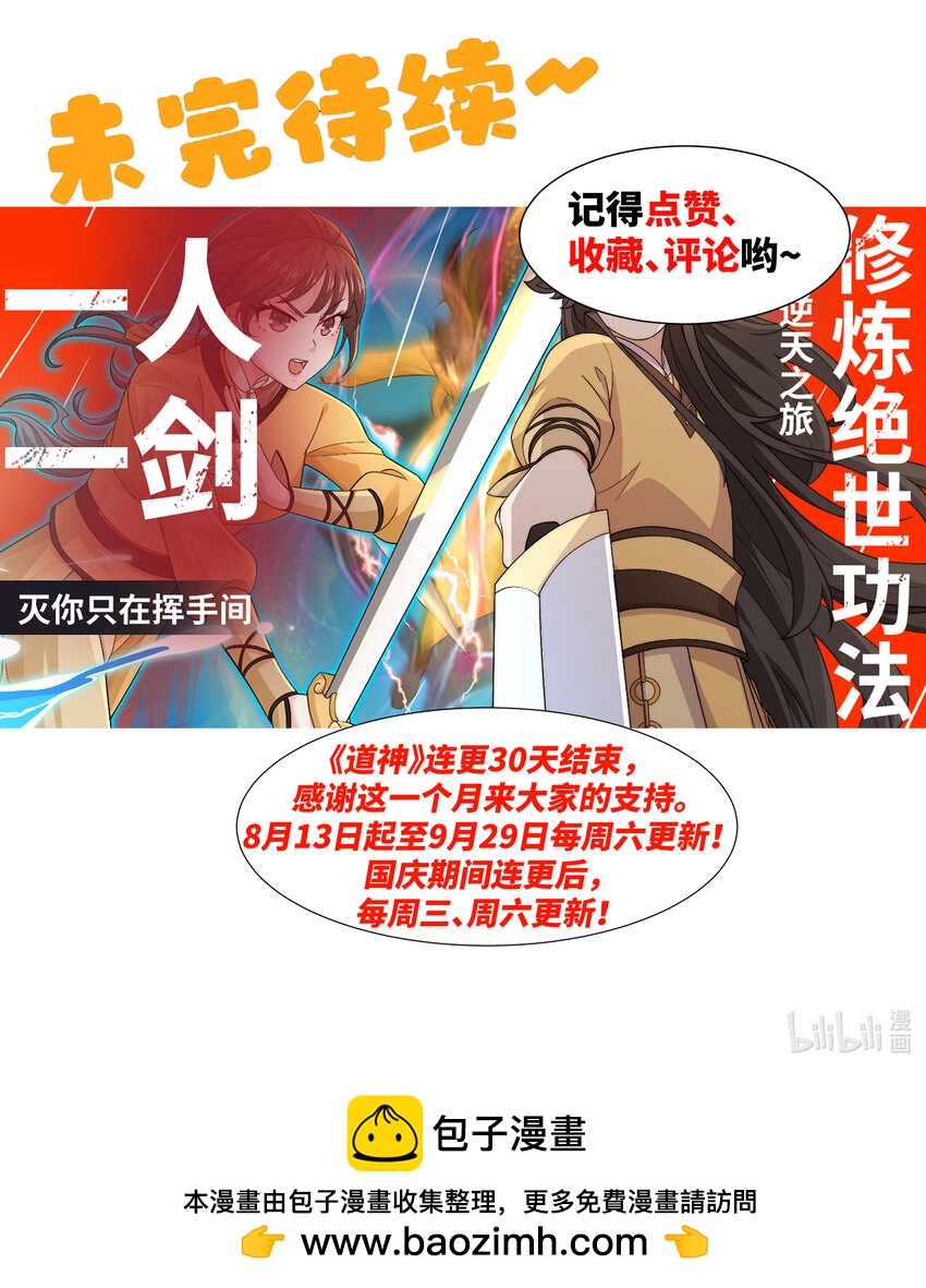 《道神》第30话 可敢签订生死契约？ 第36页