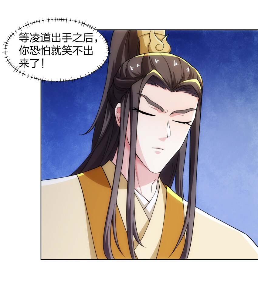 《道神》第29话 一败再败，情势不妙 第10页
