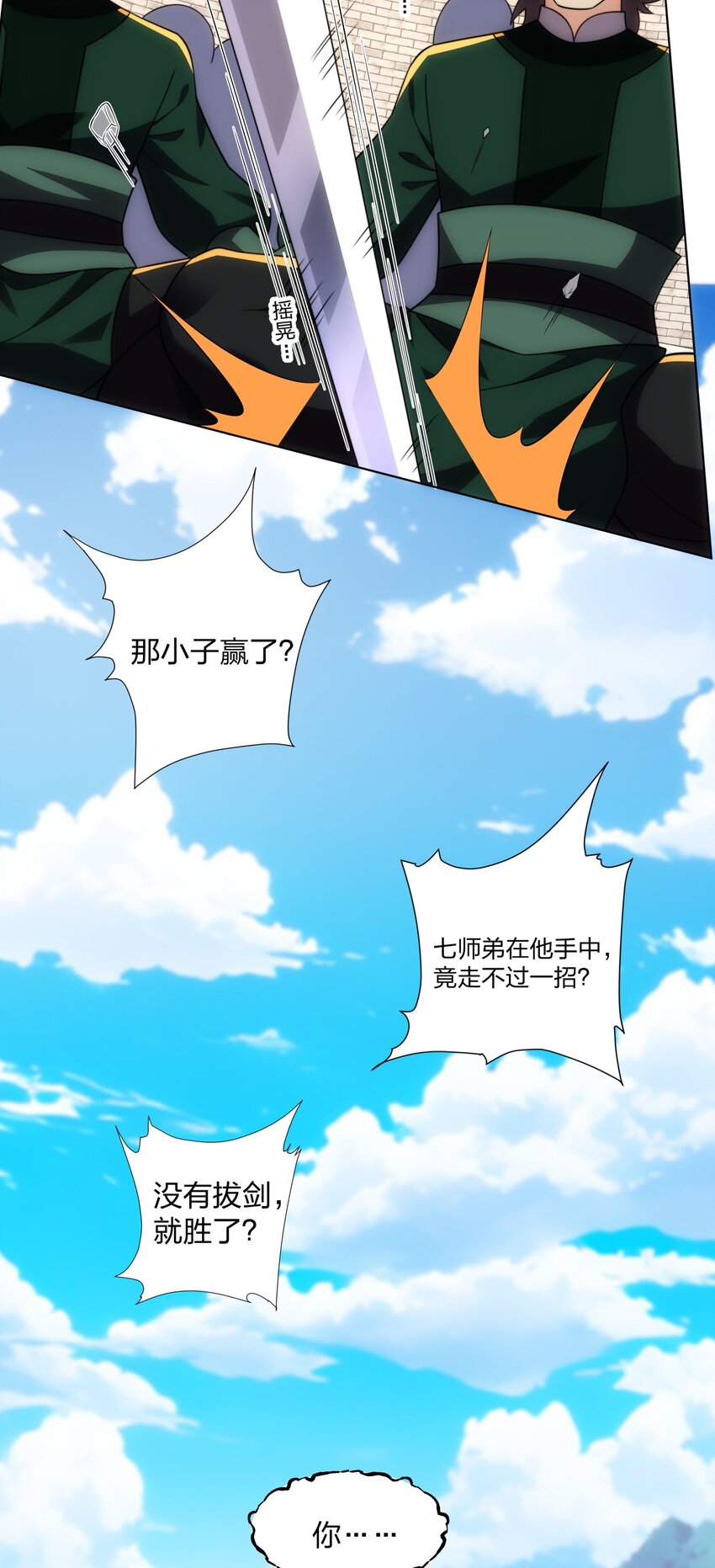 《道神》第29话 一败再败，情势不妙 第20页