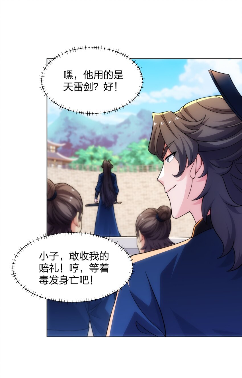 《道神》第29话 一败再败，情势不妙 第22页