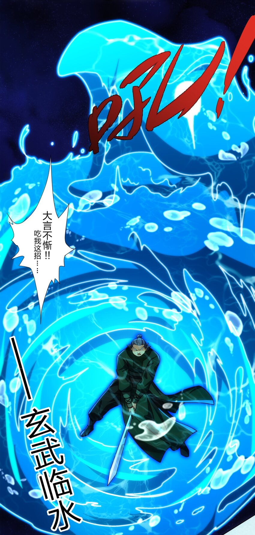 《道神》第29话 一败再败，情势不妙 第25页