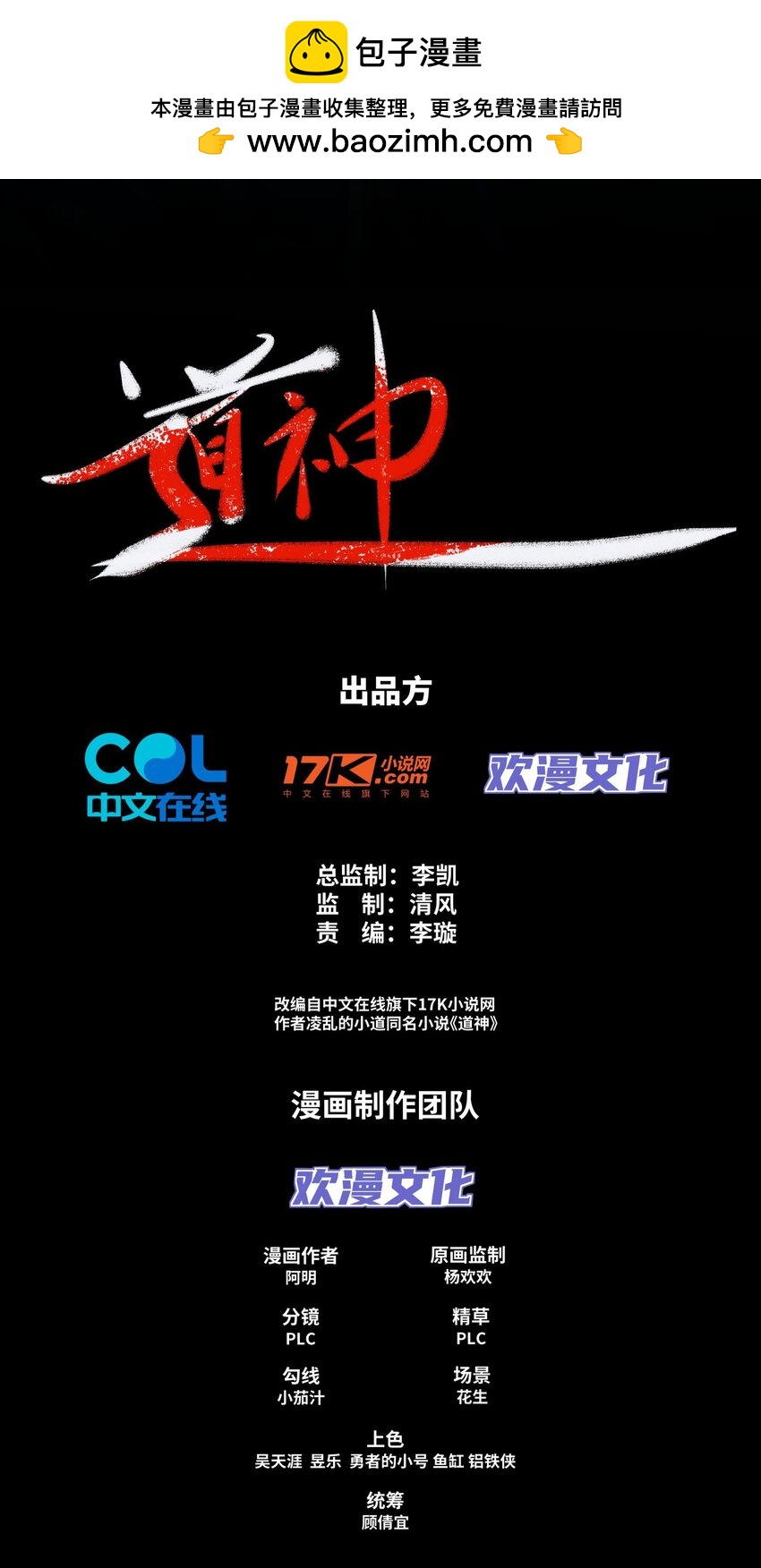 《道神》第29话 一败再败，情势不妙 第2页