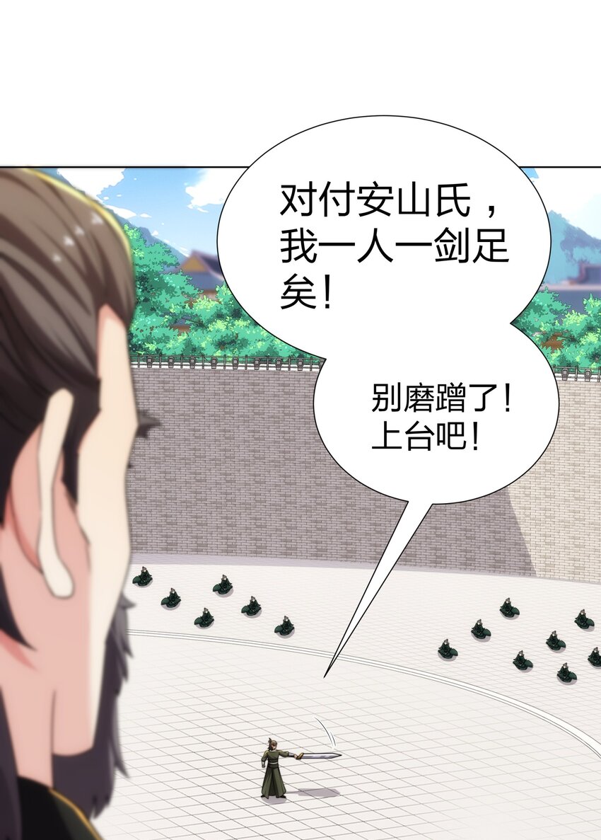 《道神》第29话 一败再败，情势不妙 第40页